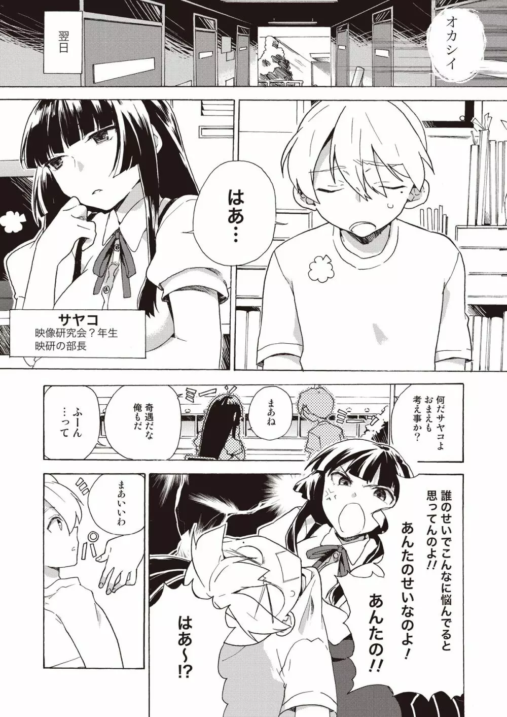 僕の彼女は誰!? Page.5