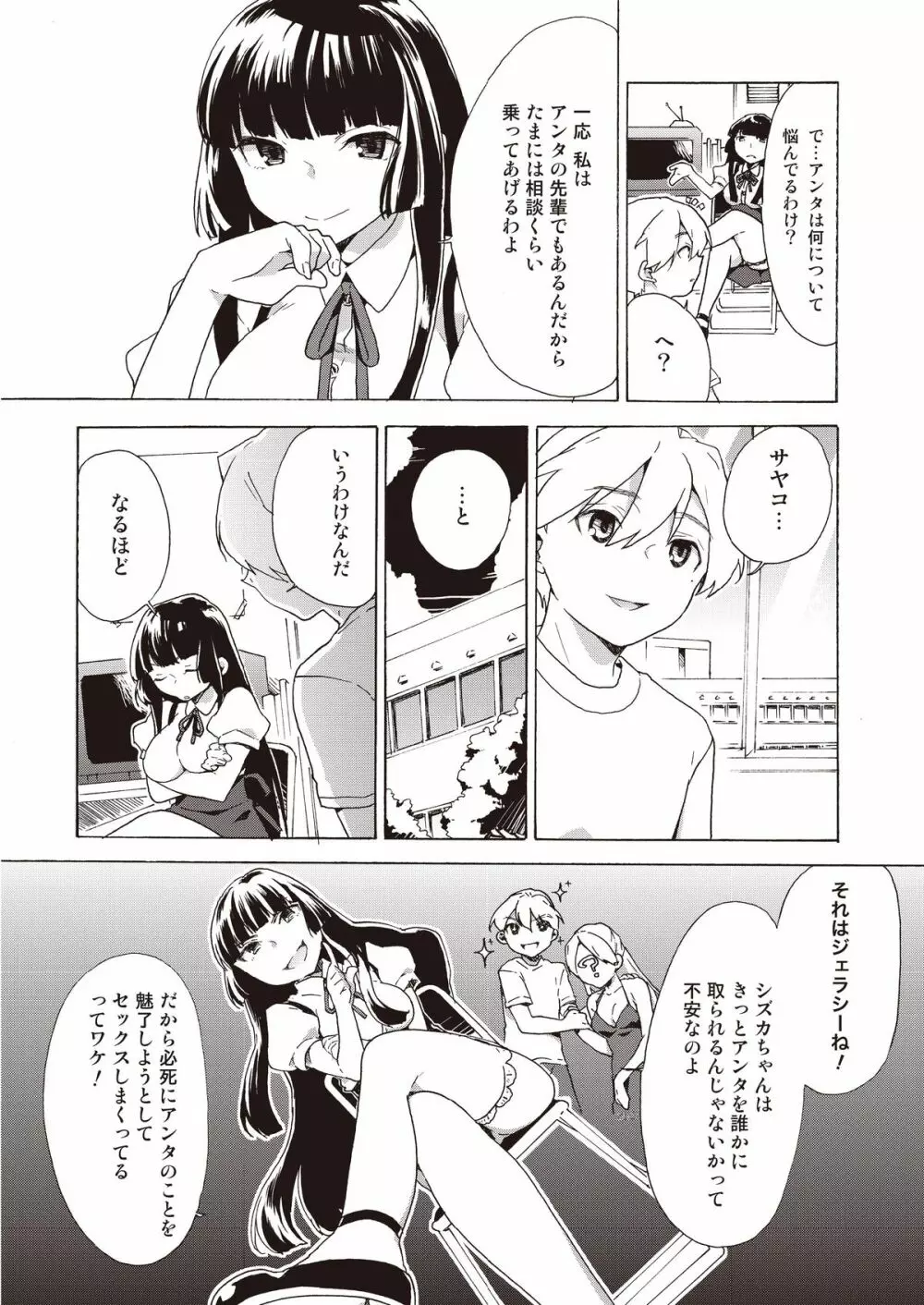 僕の彼女は誰!? Page.6