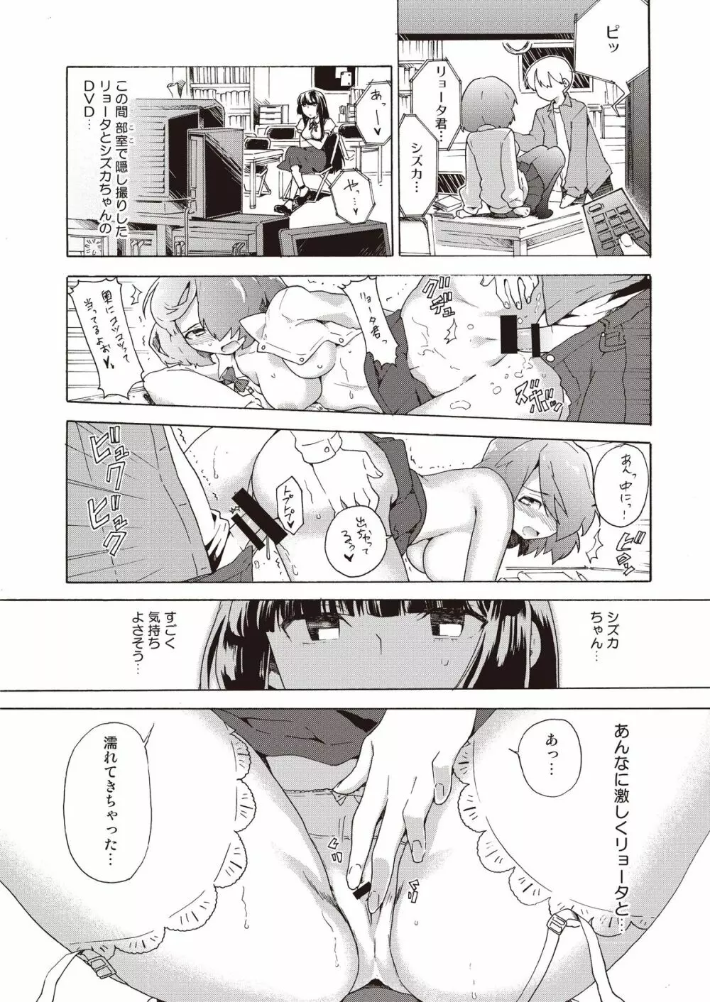 僕の彼女は誰!? Page.9