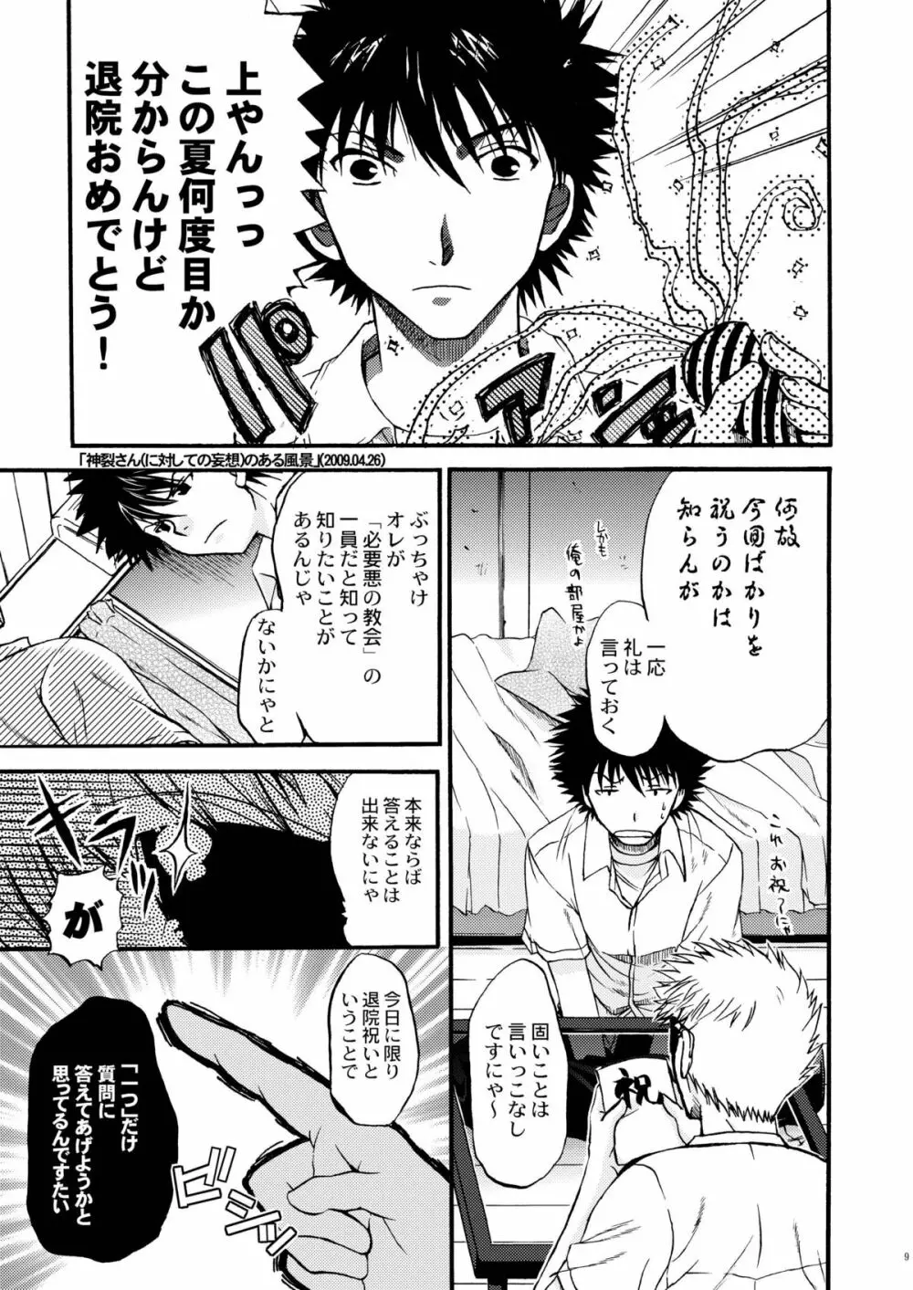 神裂SPECIAL Page.10