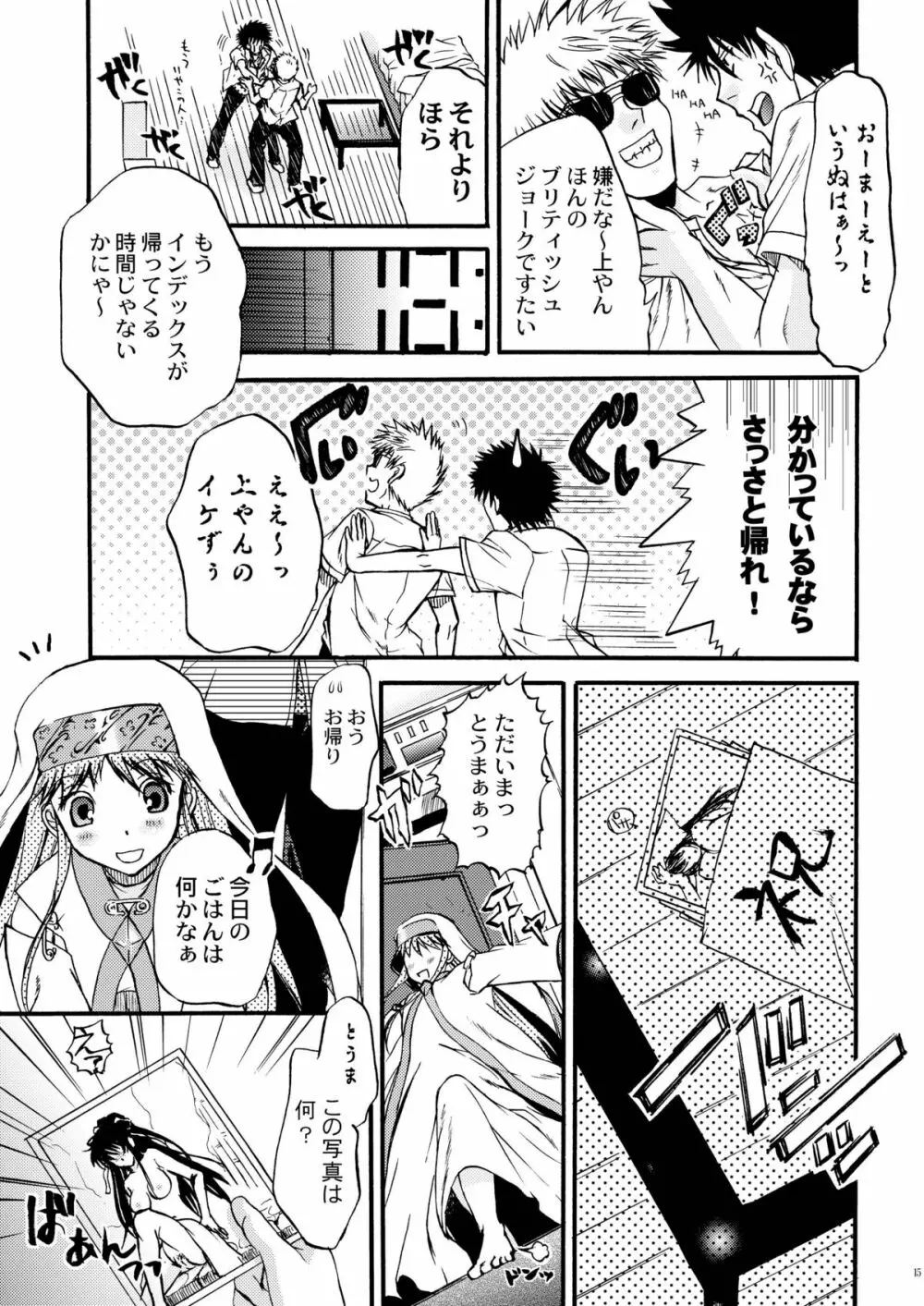 神裂SPECIAL Page.16