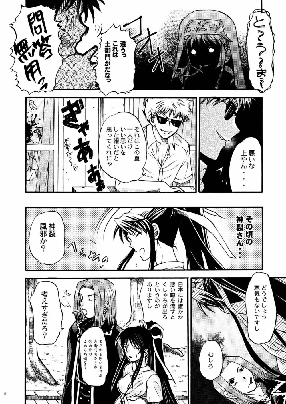 神裂SPECIAL Page.17