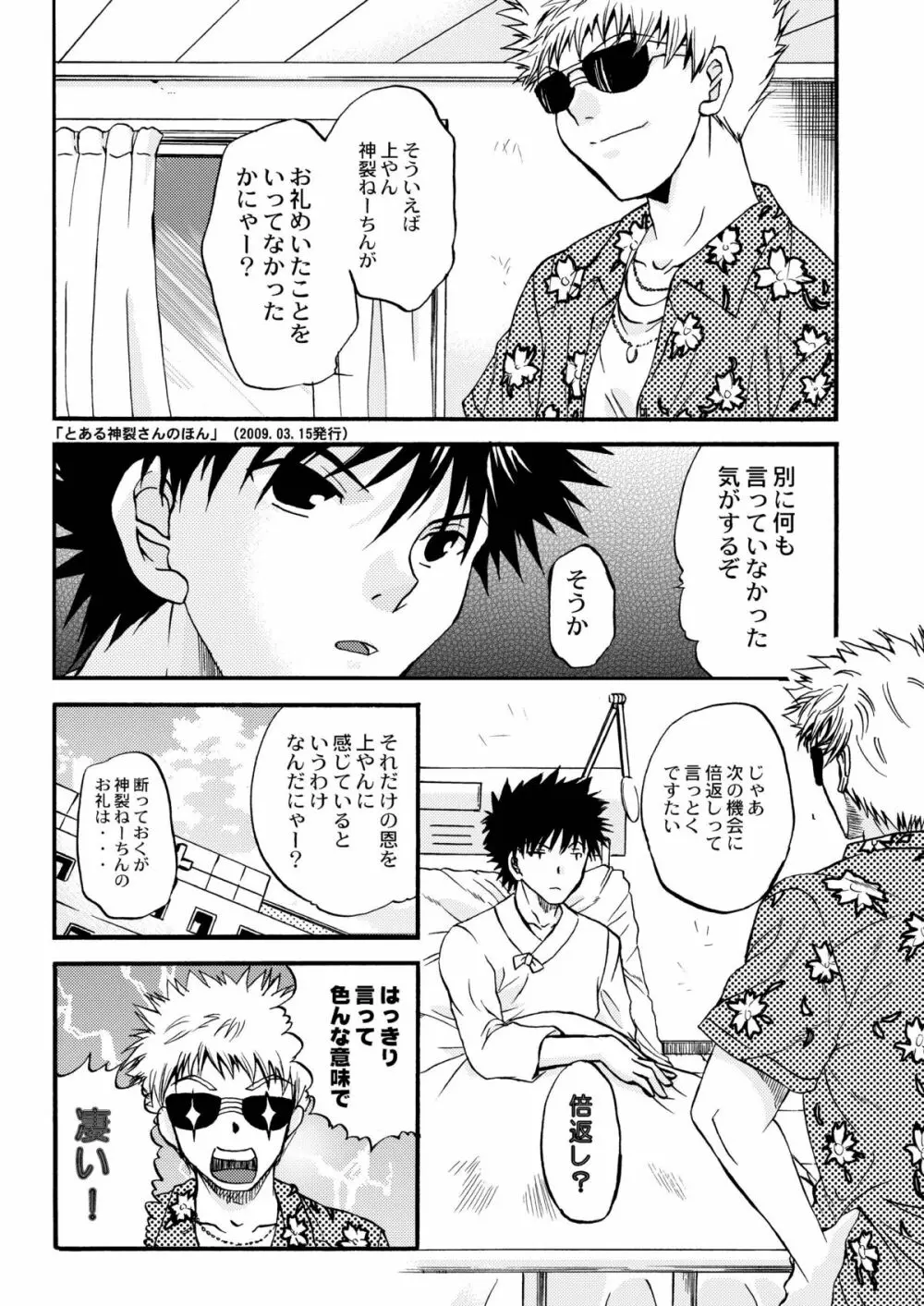 神裂SPECIAL Page.4