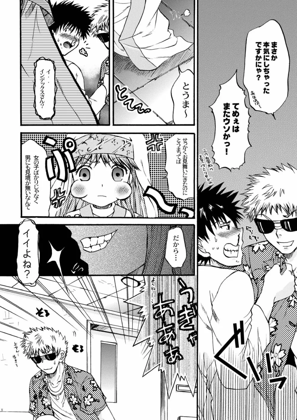 神裂SPECIAL Page.9