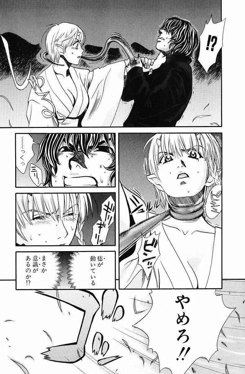 クオ バディス ─覚醒─ Page.136