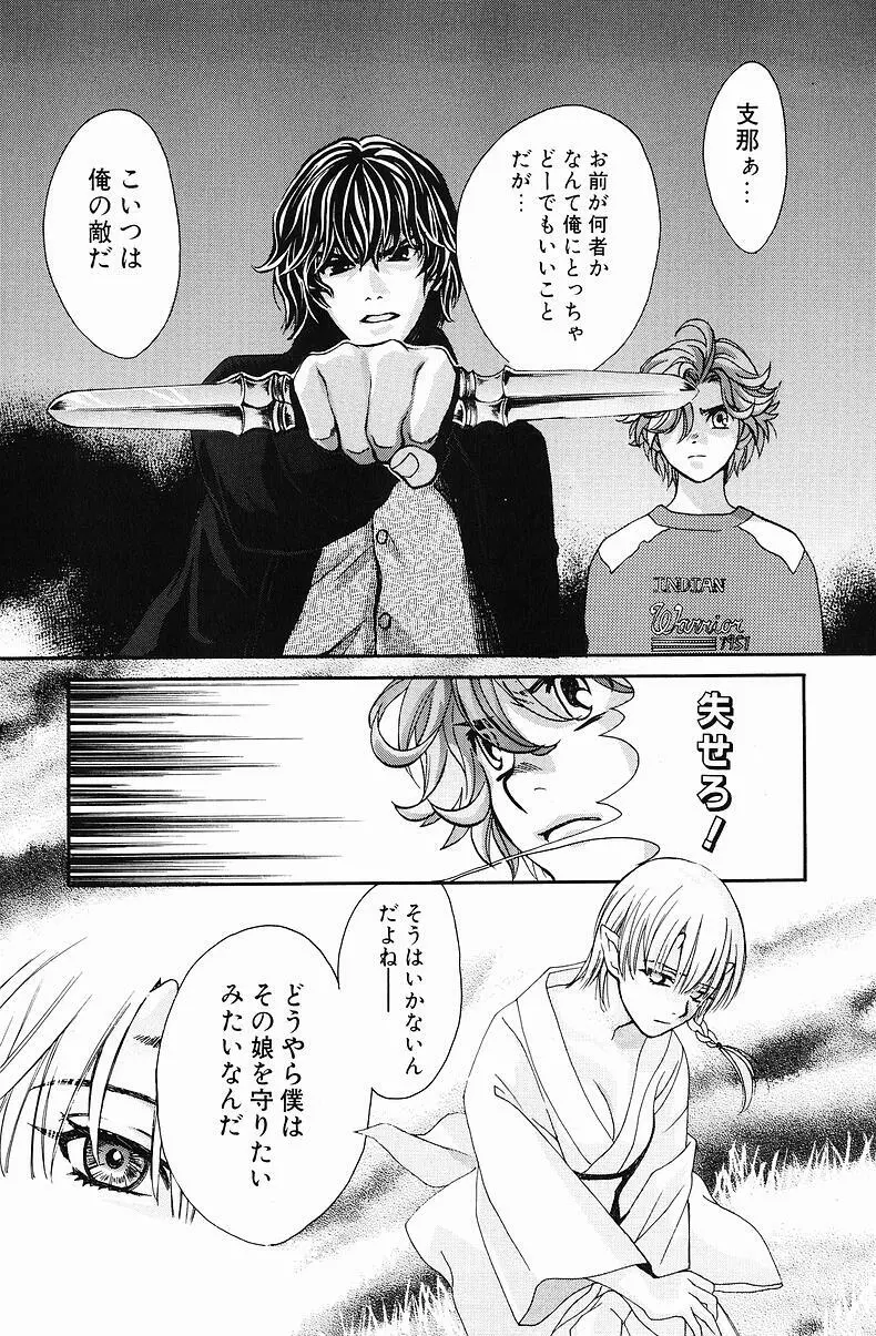 クオ バディス ─覚醒─ Page.139