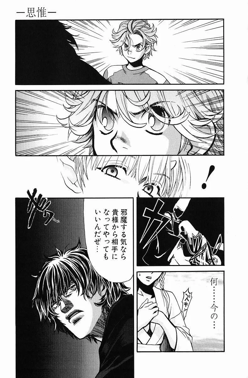 クオ バディス ─覚醒─ Page.140