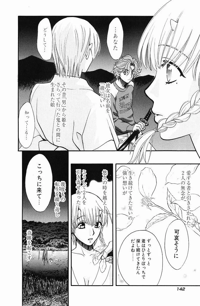 クオ バディス ─覚醒─ Page.143