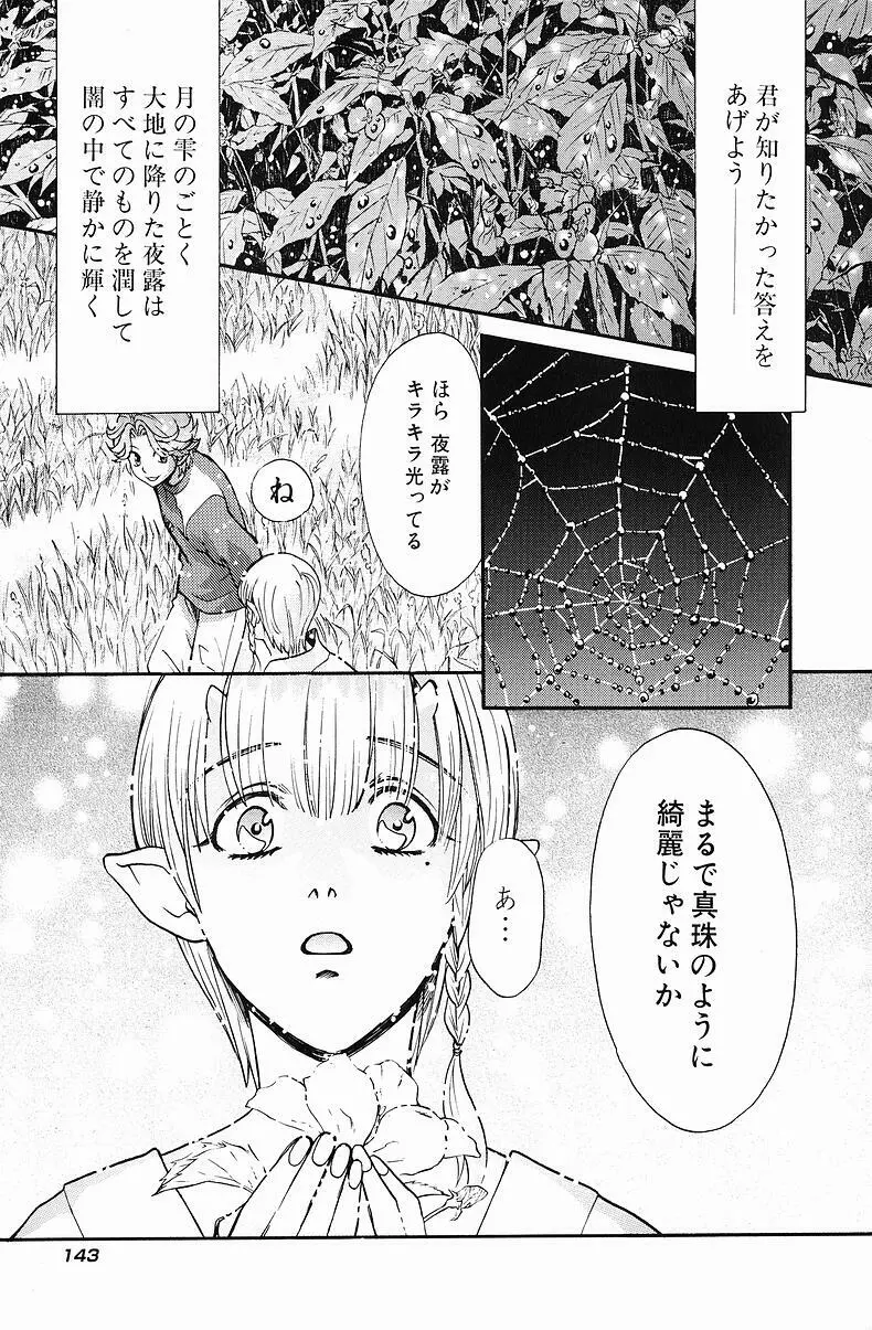 クオ バディス ─覚醒─ Page.144