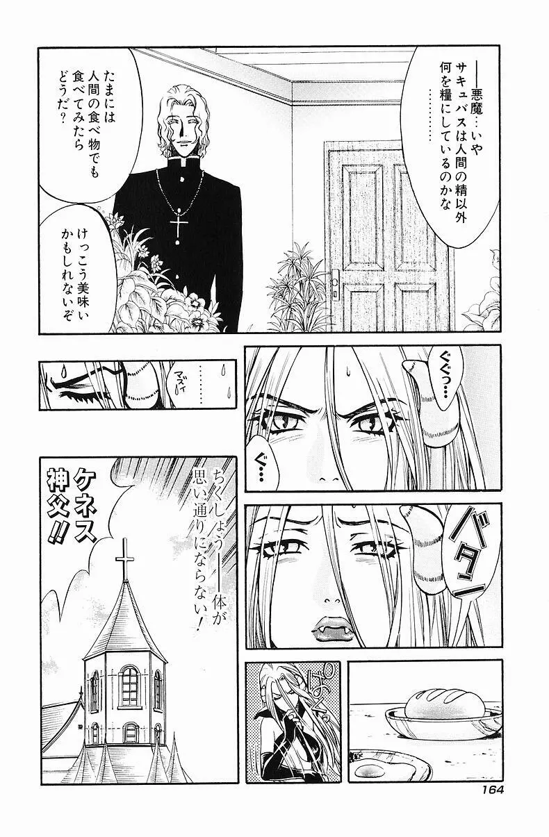 クオ バディス ─覚醒─ Page.165