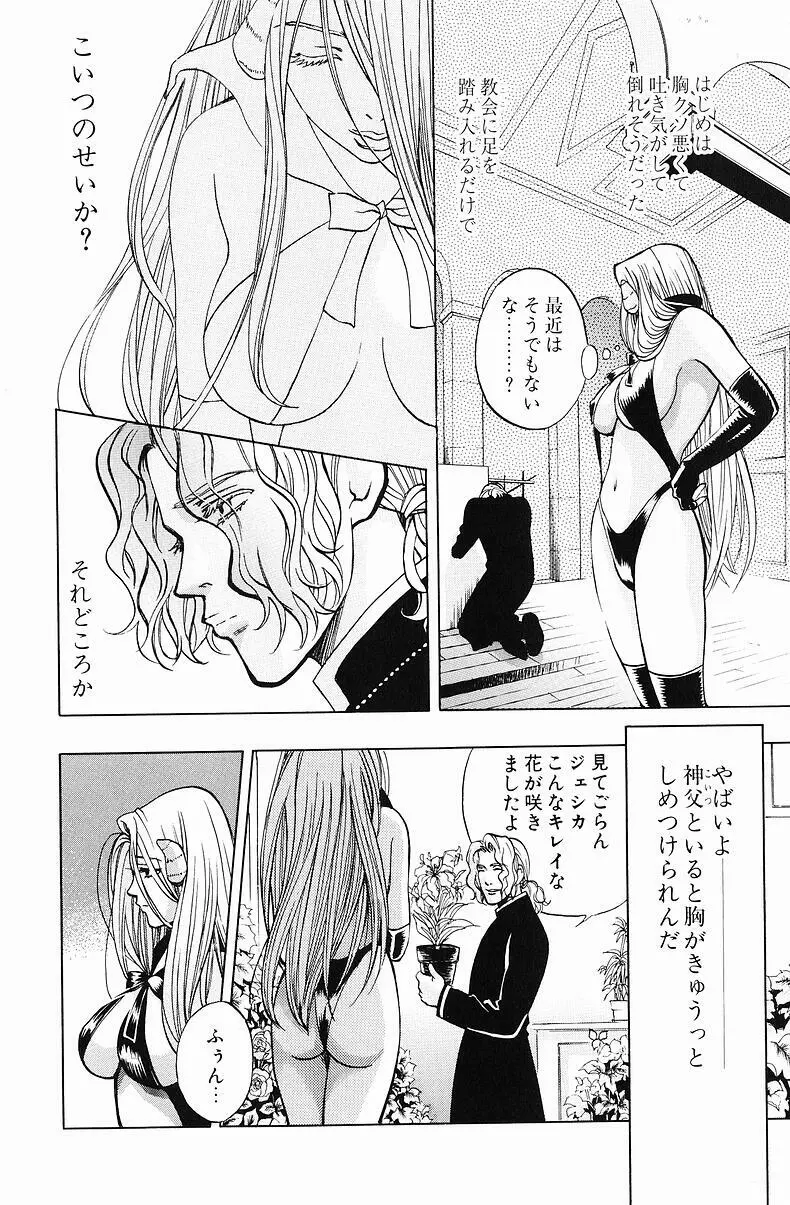 クオ バディス ─覚醒─ Page.167