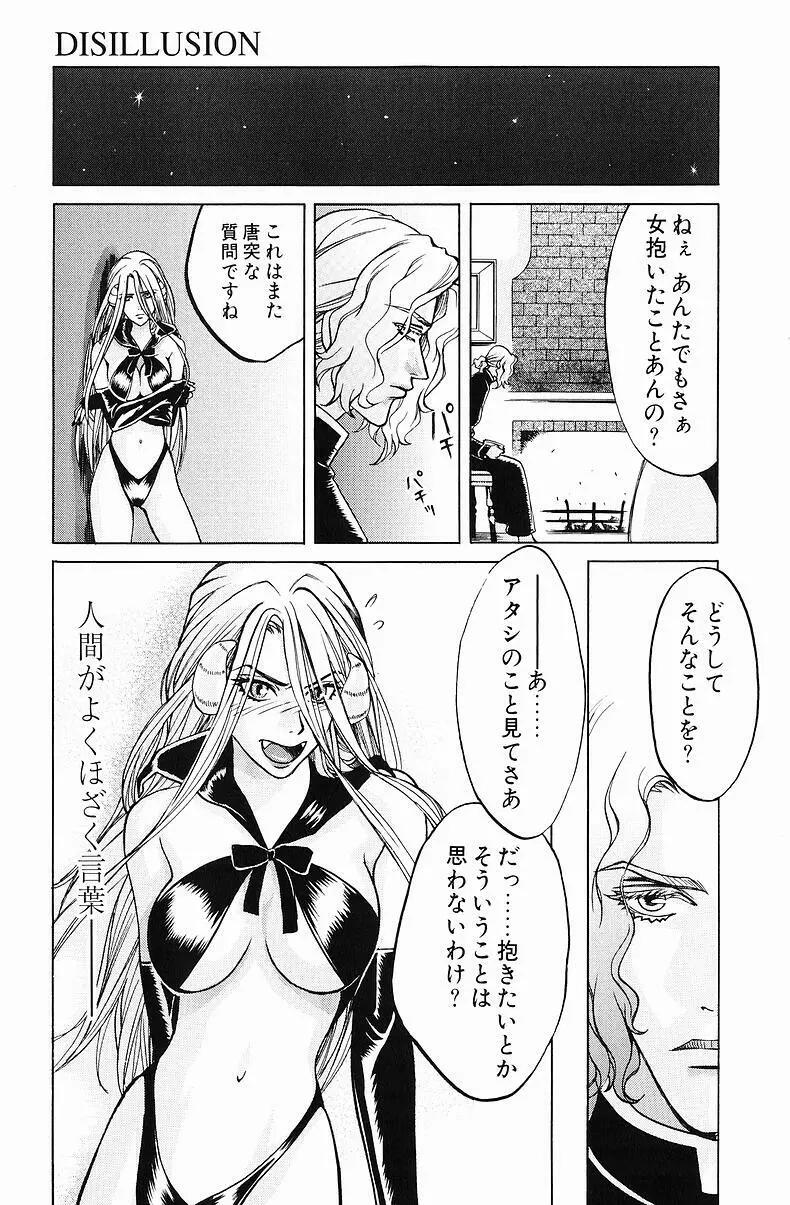 クオ バディス ─覚醒─ Page.168