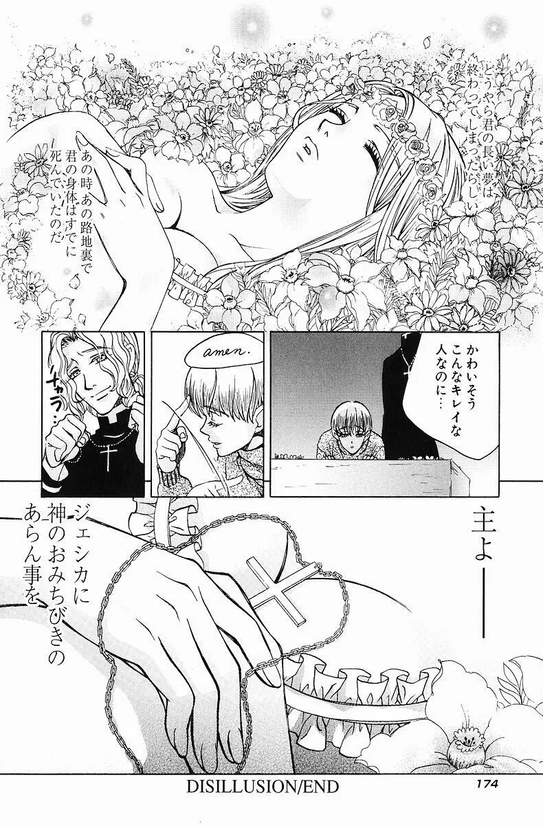 クオ バディス ─覚醒─ Page.175