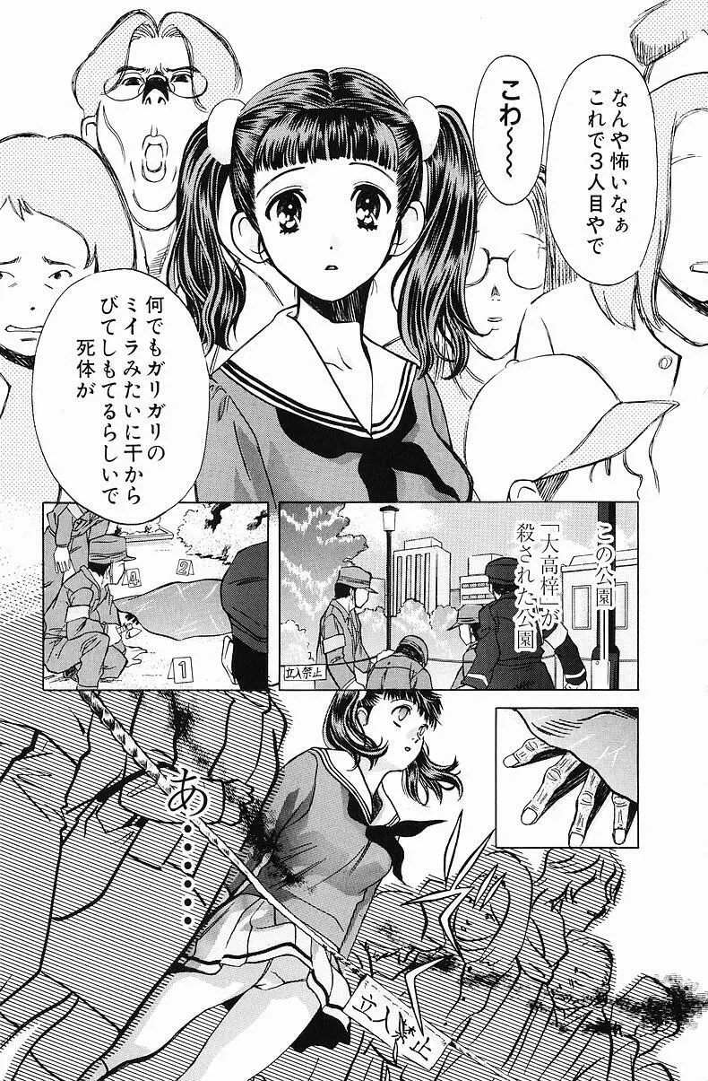 クオ バディス ─覚醒─ Page.40