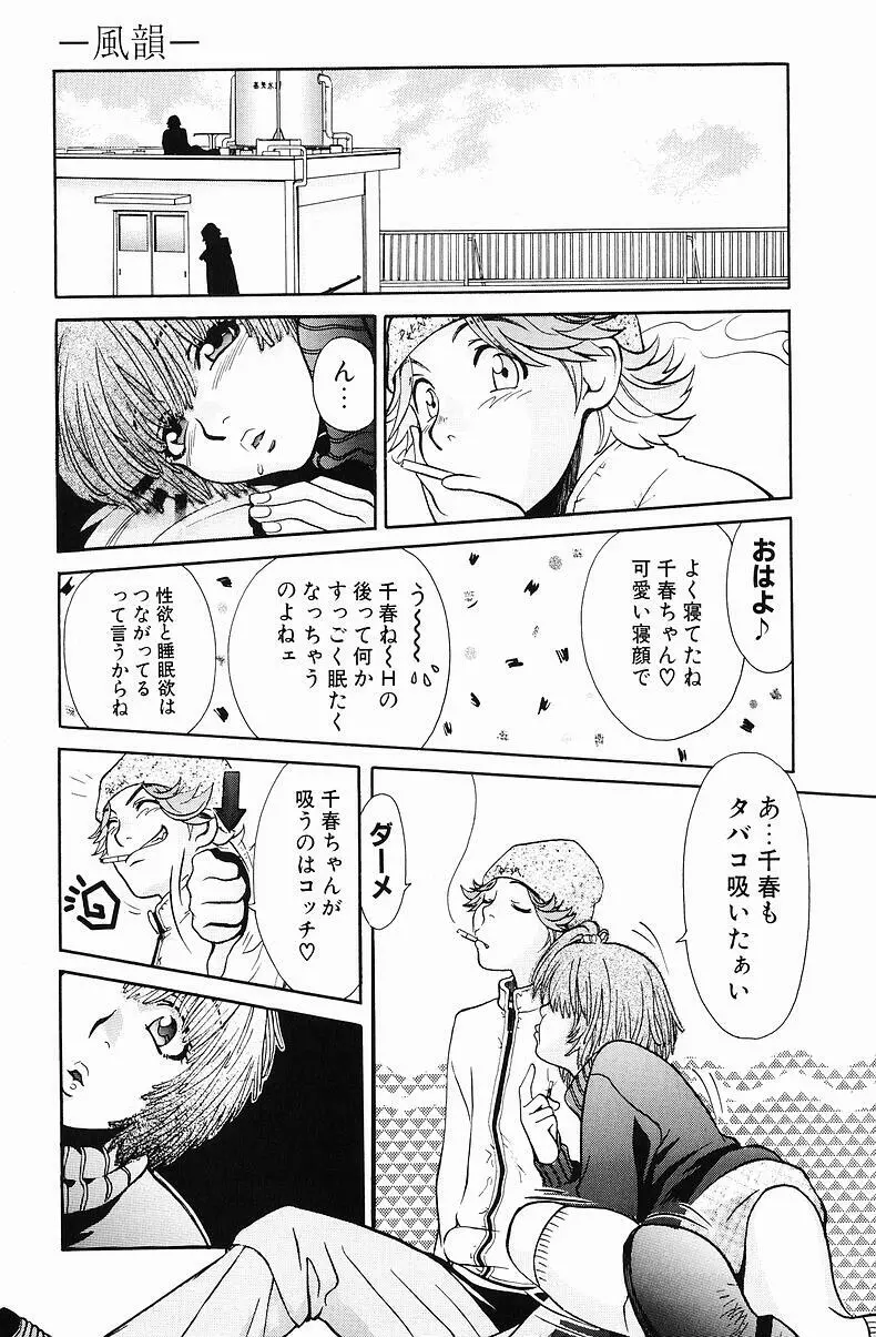 クオ バディス ─覚醒─ Page.76