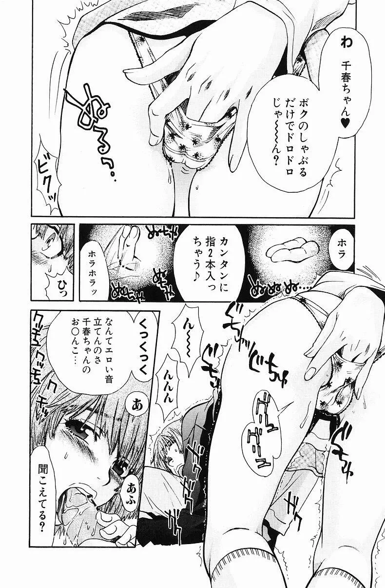 クオ バディス ─覚醒─ Page.79