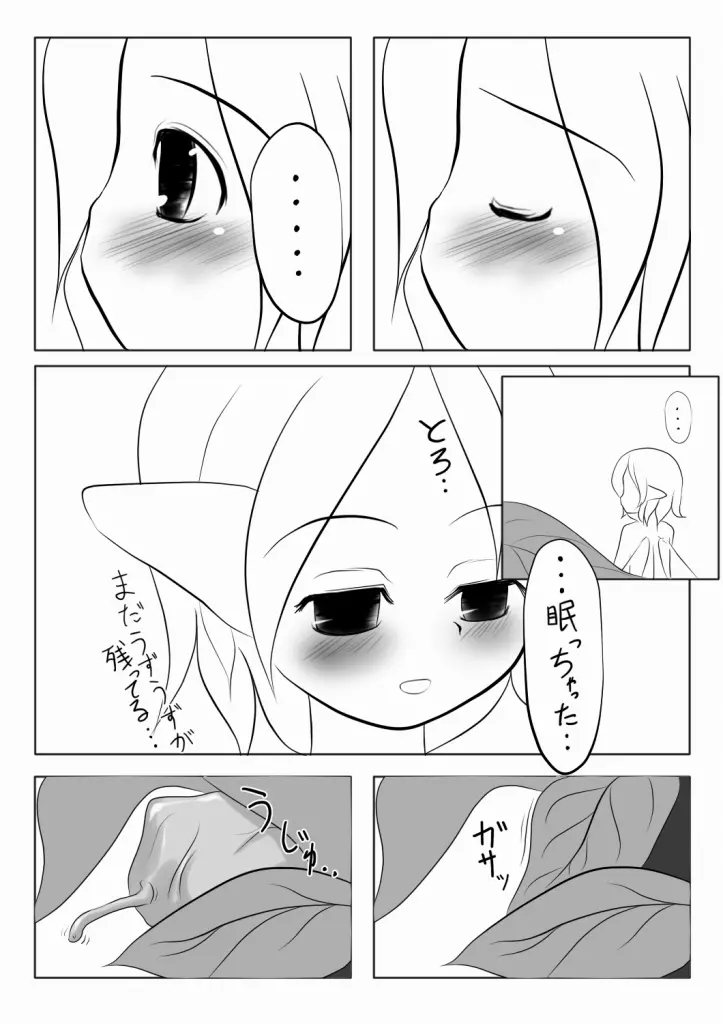 恋宴の夜に Page.10