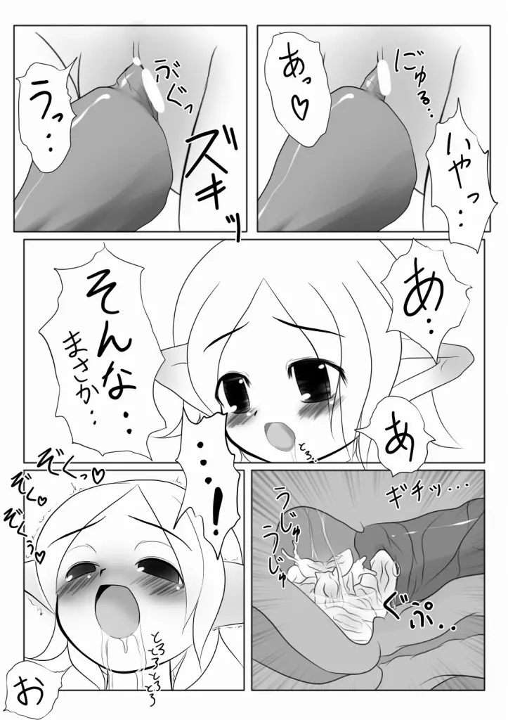 恋宴の夜に Page.12