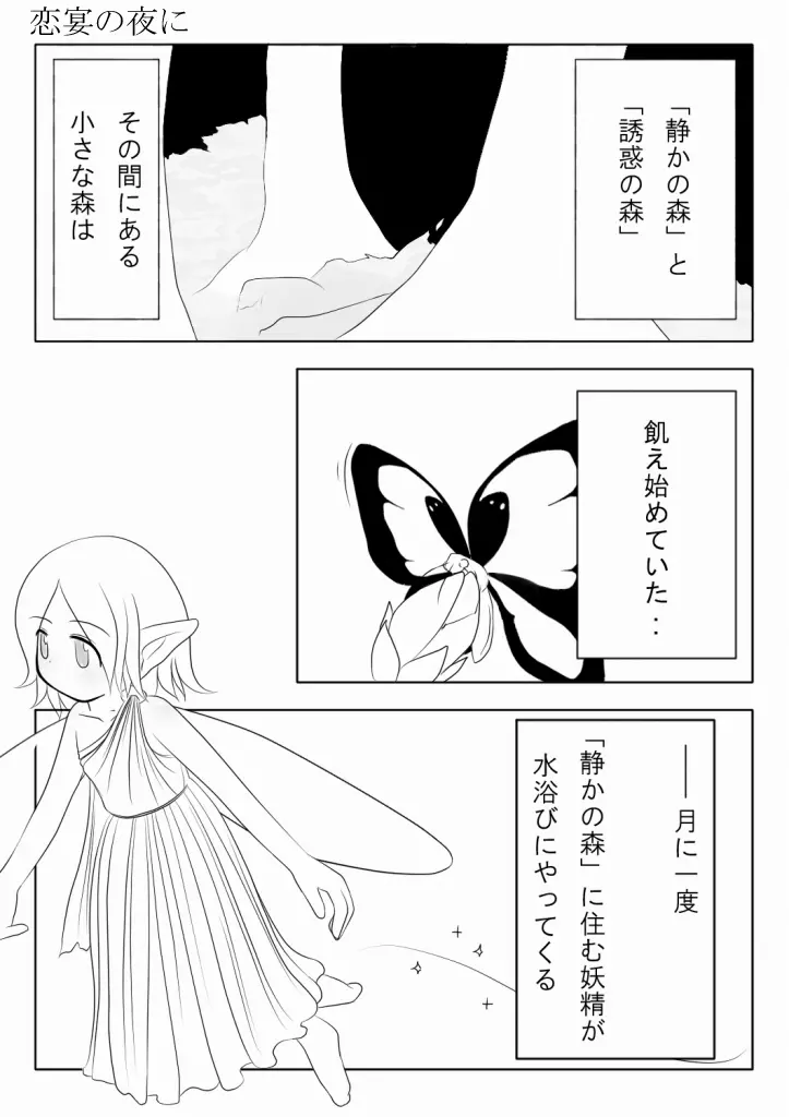 恋宴の夜に Page.2