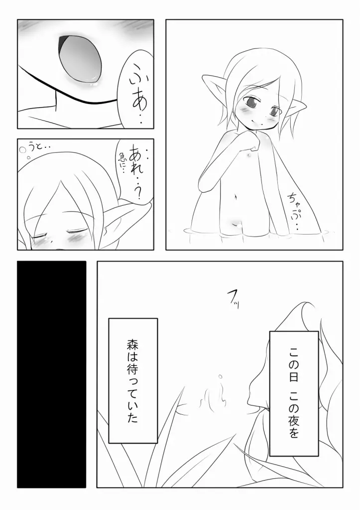 恋宴の夜に Page.3