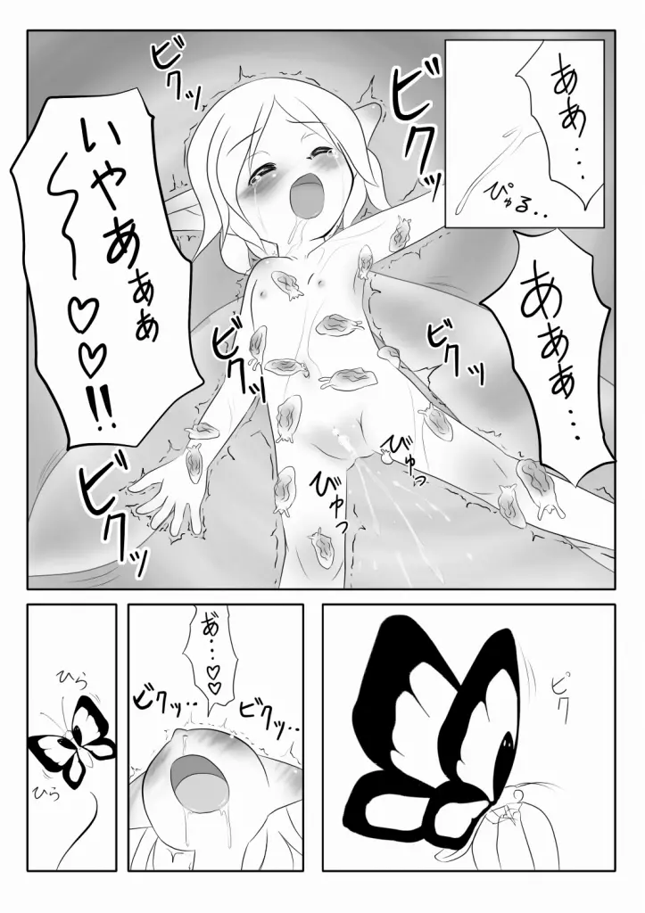 恋宴の夜に Page.6