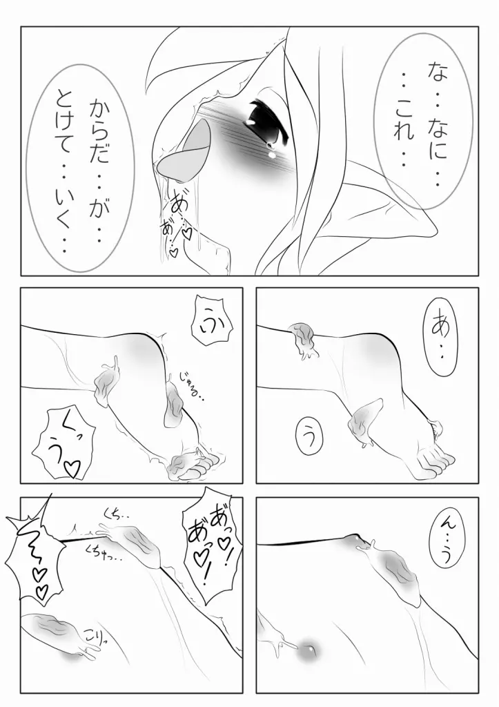 恋宴の夜に Page.7