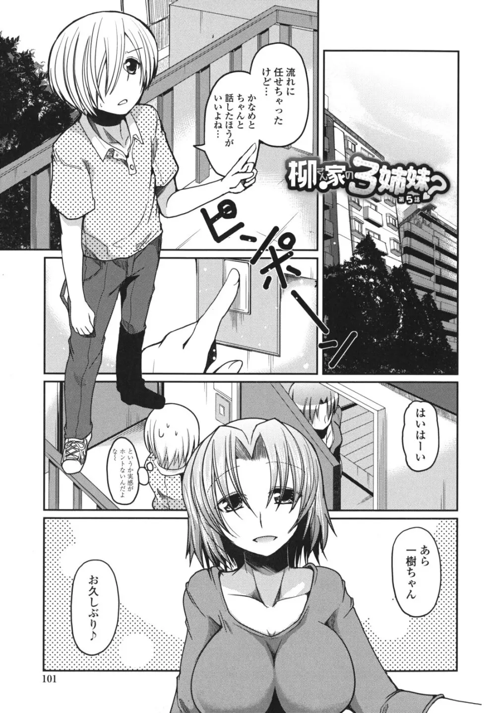 兄想う故に妹あり 限定版 Page.102