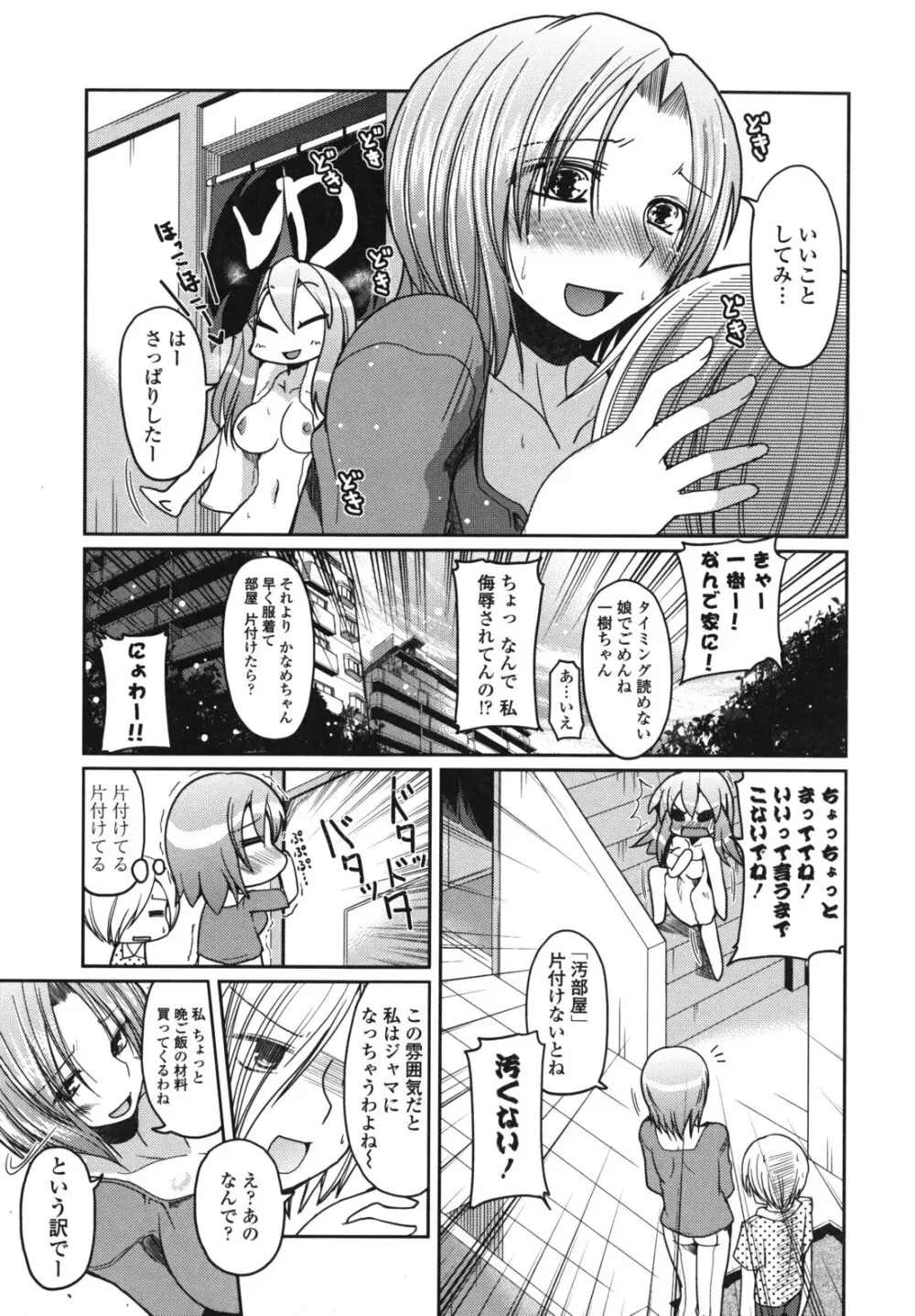 兄想う故に妹あり 限定版 Page.104