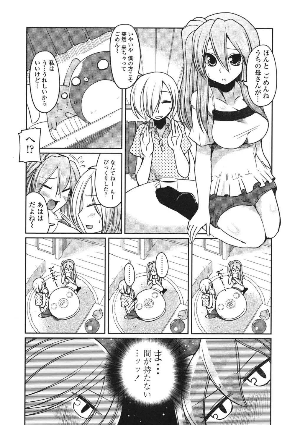 兄想う故に妹あり 限定版 Page.106