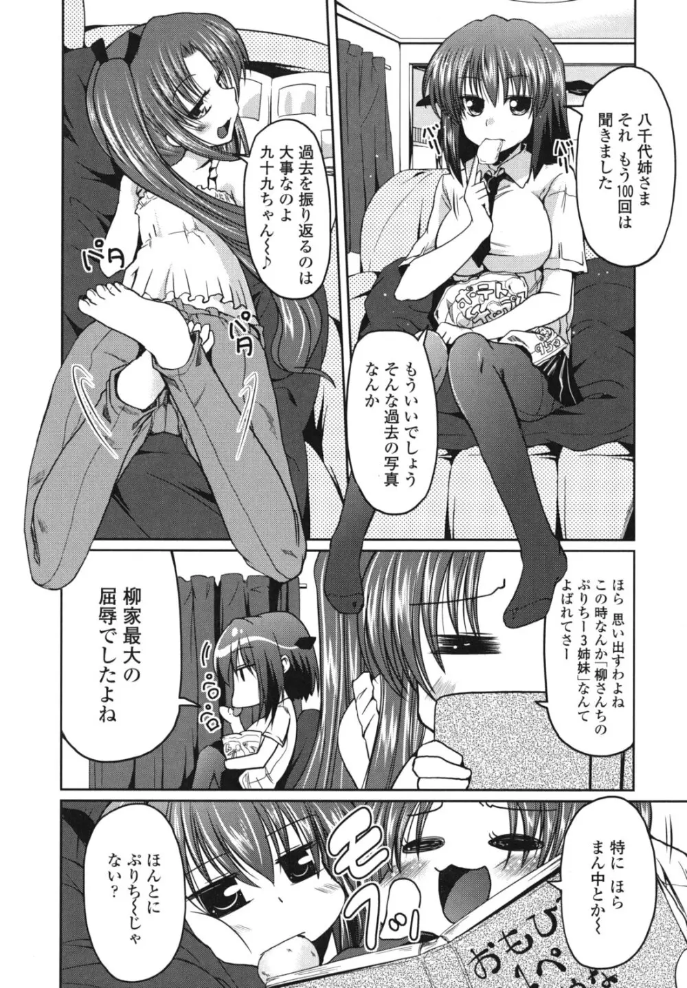 兄想う故に妹あり 限定版 Page.11