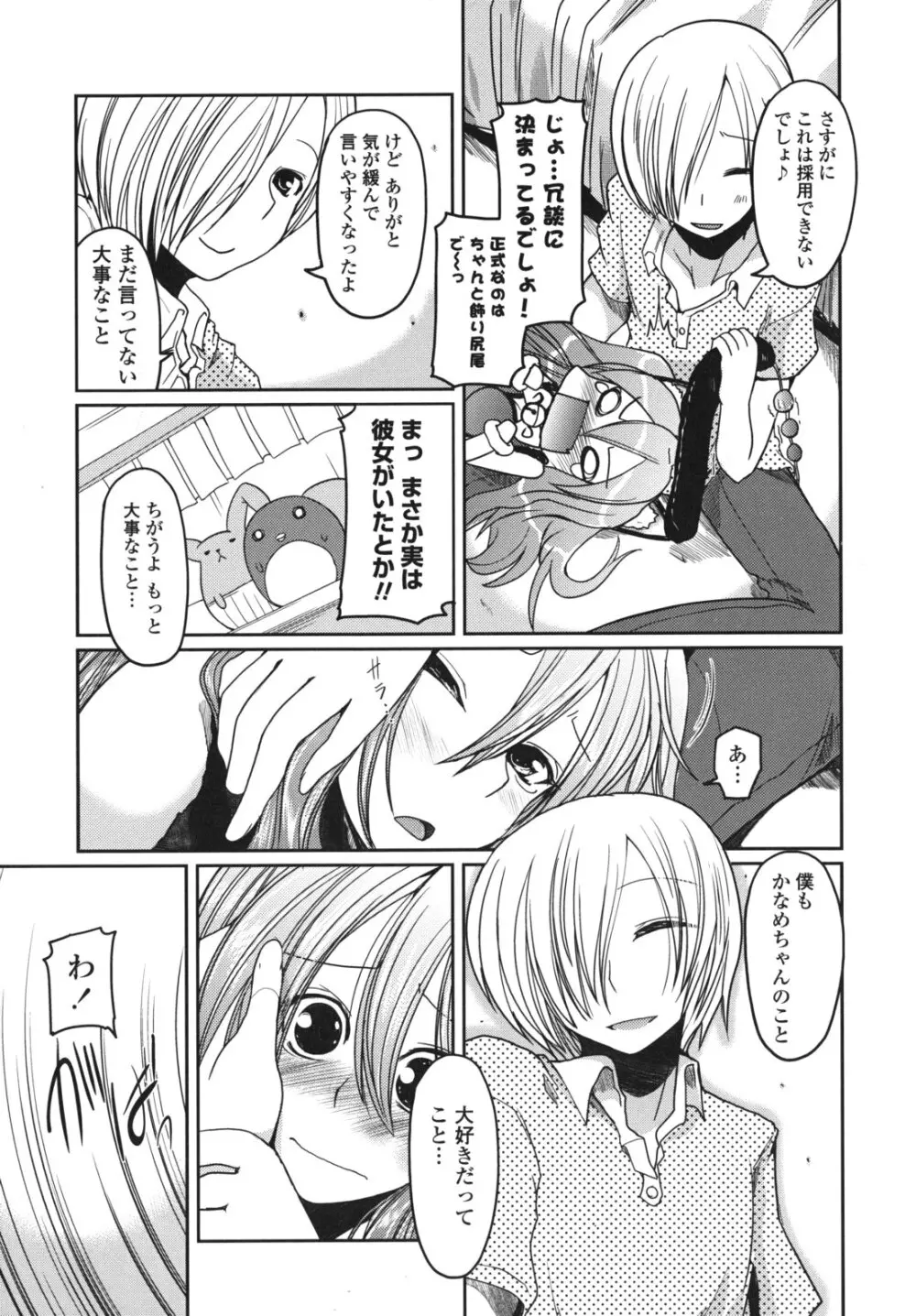 兄想う故に妹あり 限定版 Page.114