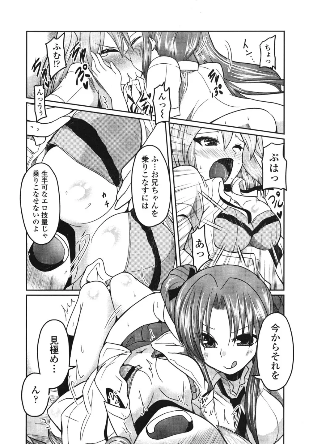 兄想う故に妹あり 限定版 Page.129