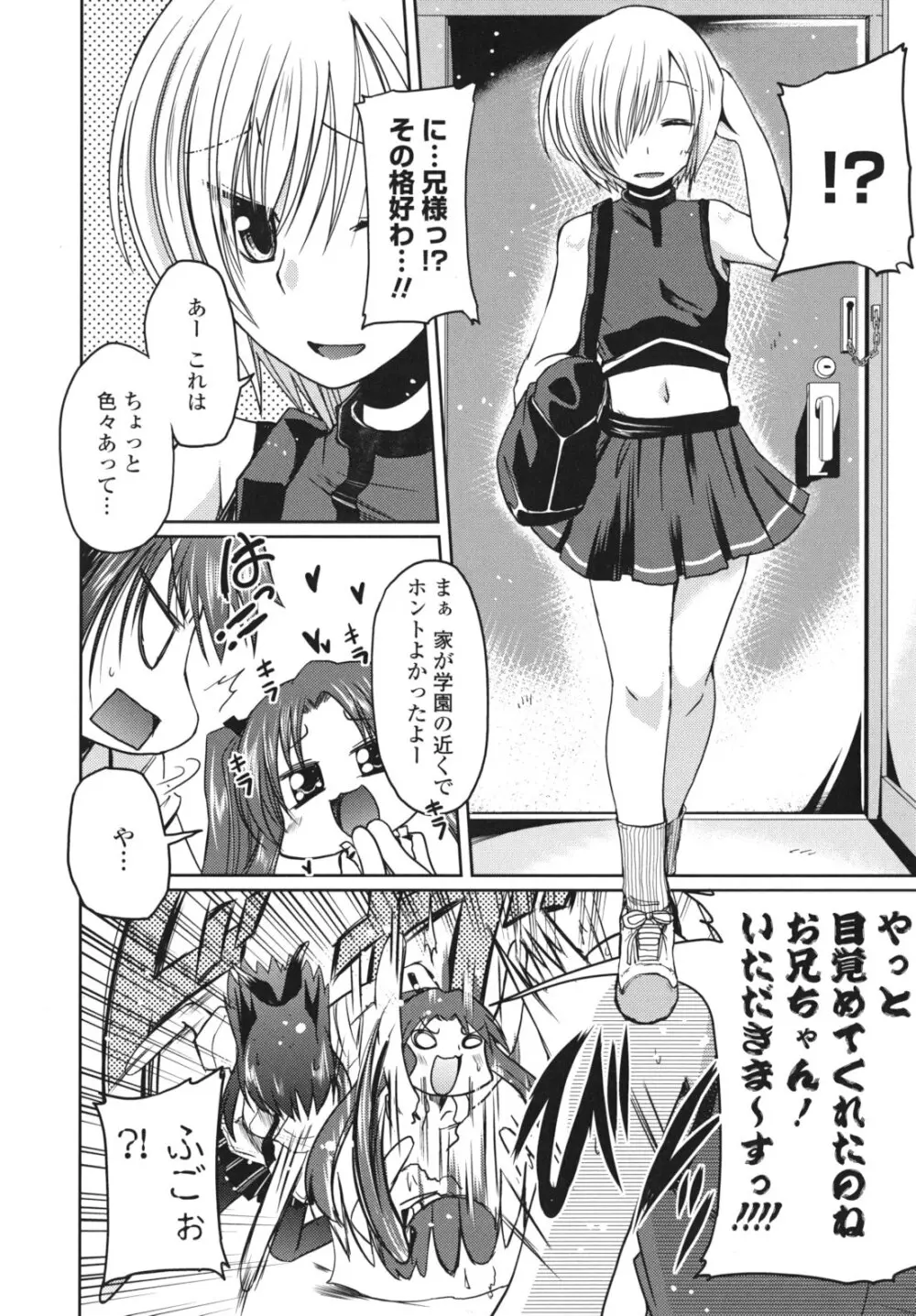 兄想う故に妹あり 限定版 Page.13