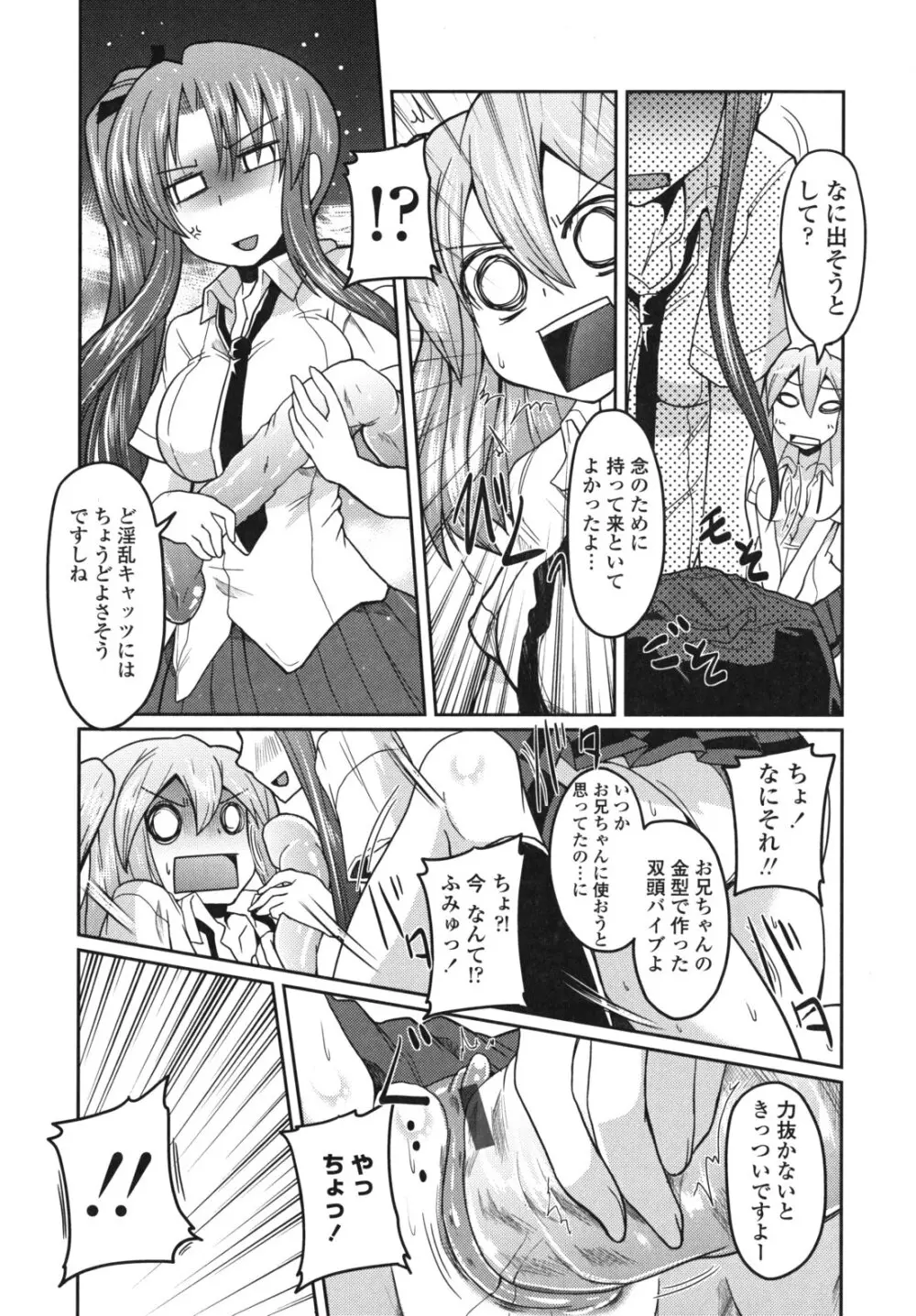 兄想う故に妹あり 限定版 Page.131