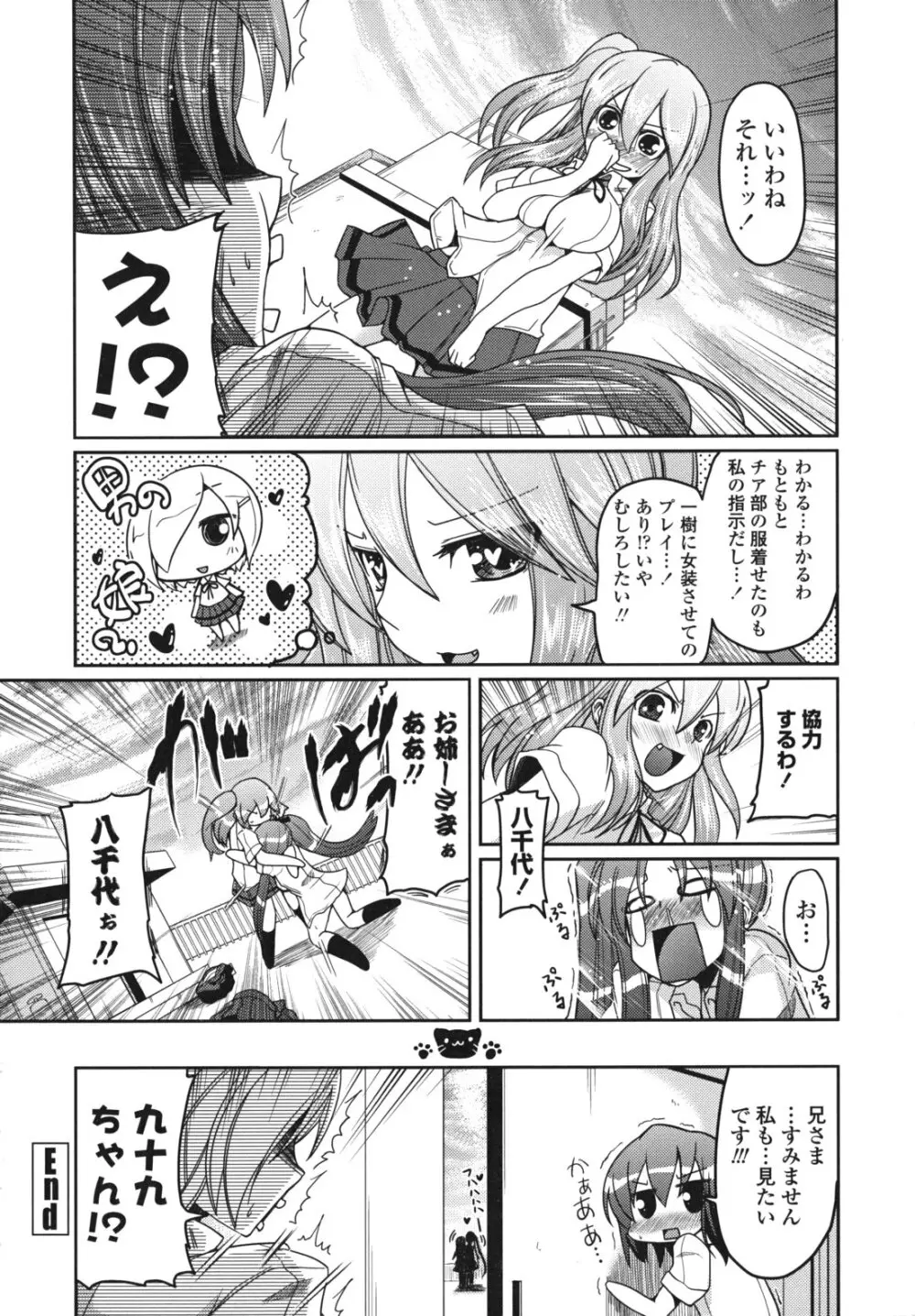 兄想う故に妹あり 限定版 Page.141