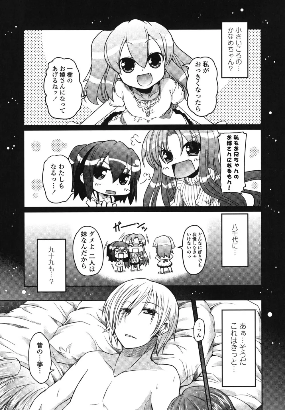 兄想う故に妹あり 限定版 Page.142