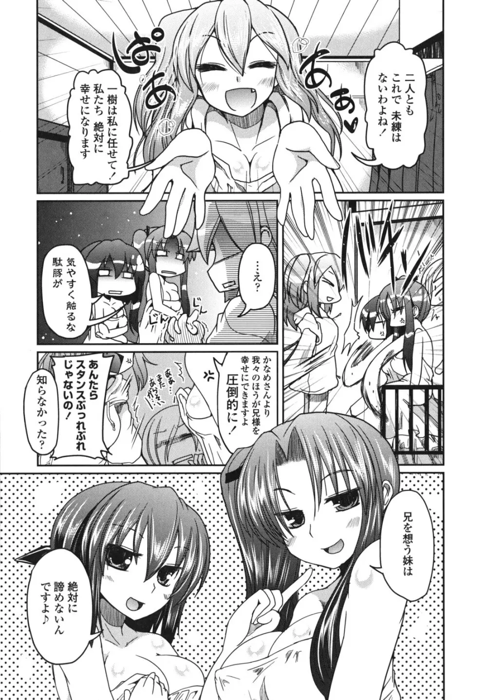 兄想う故に妹あり 限定版 Page.160