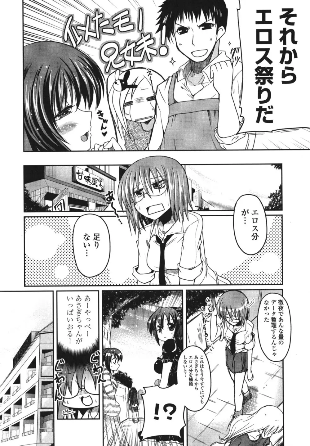 兄想う故に妹あり 限定版 Page.169