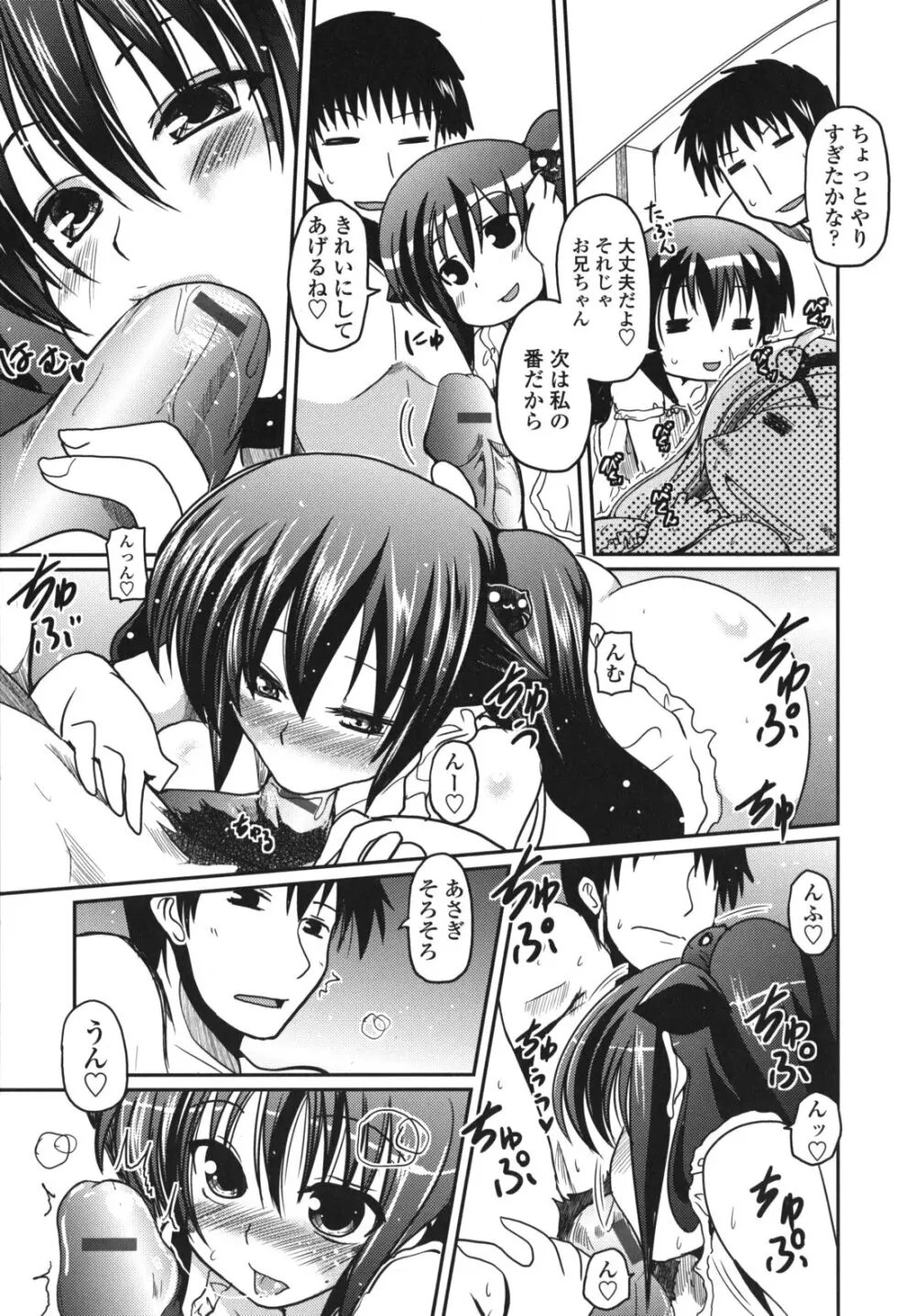 兄想う故に妹あり 限定版 Page.178