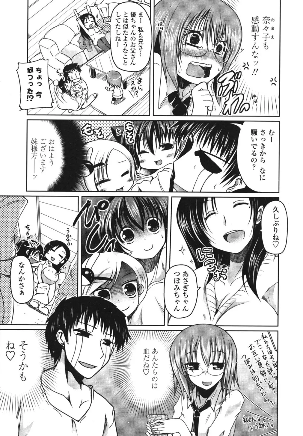 兄想う故に妹あり 限定版 Page.186