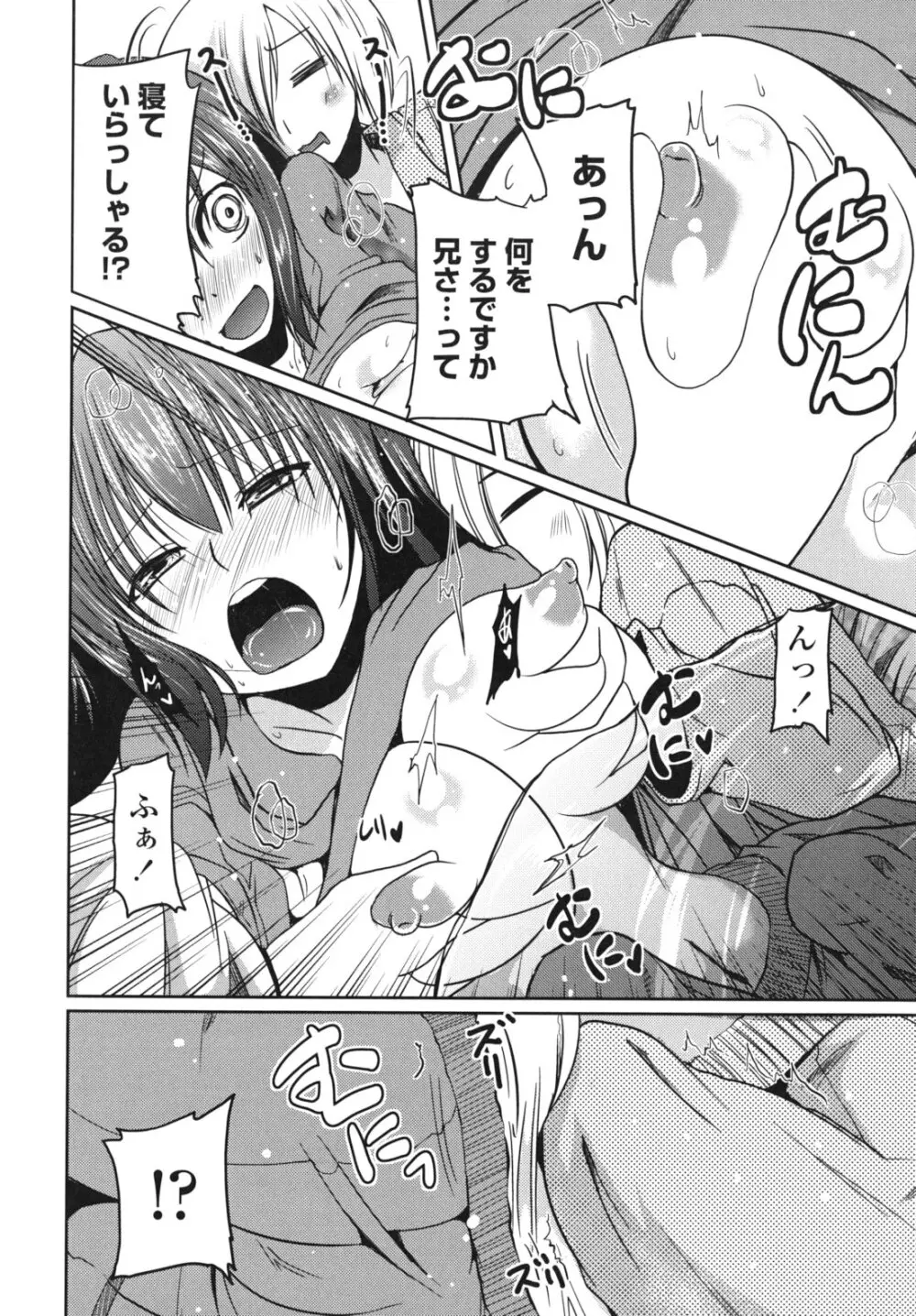 兄想う故に妹あり 限定版 Page.19