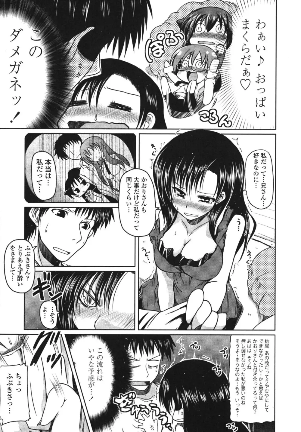 兄想う故に妹あり 限定版 Page.190