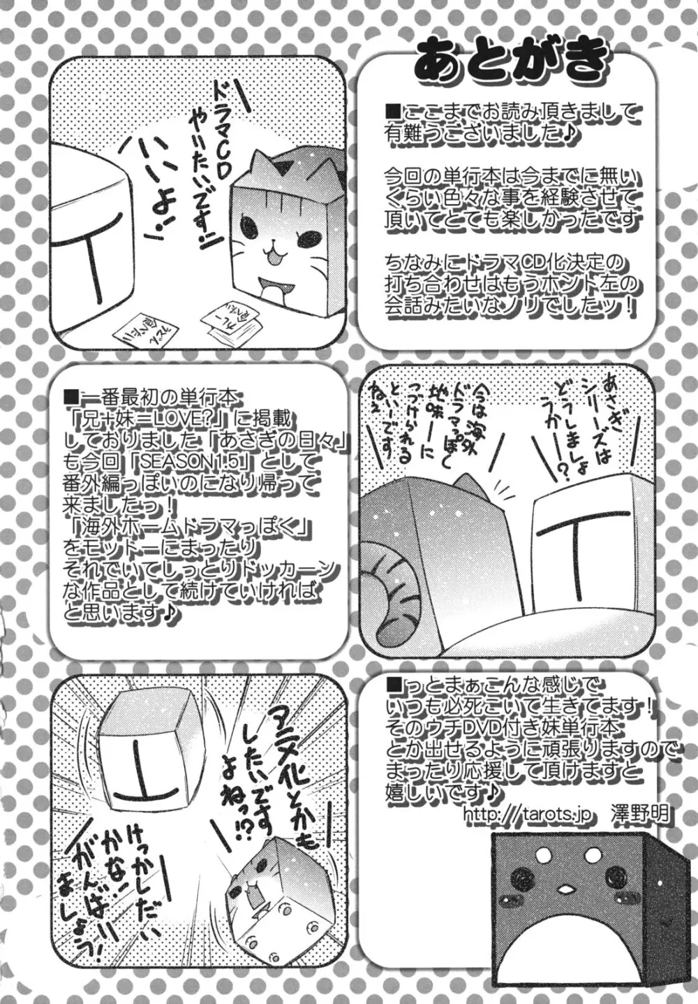 兄想う故に妹あり 限定版 Page.205