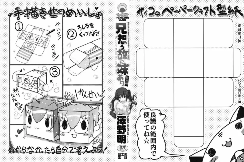 兄想う故に妹あり 限定版 Page.3