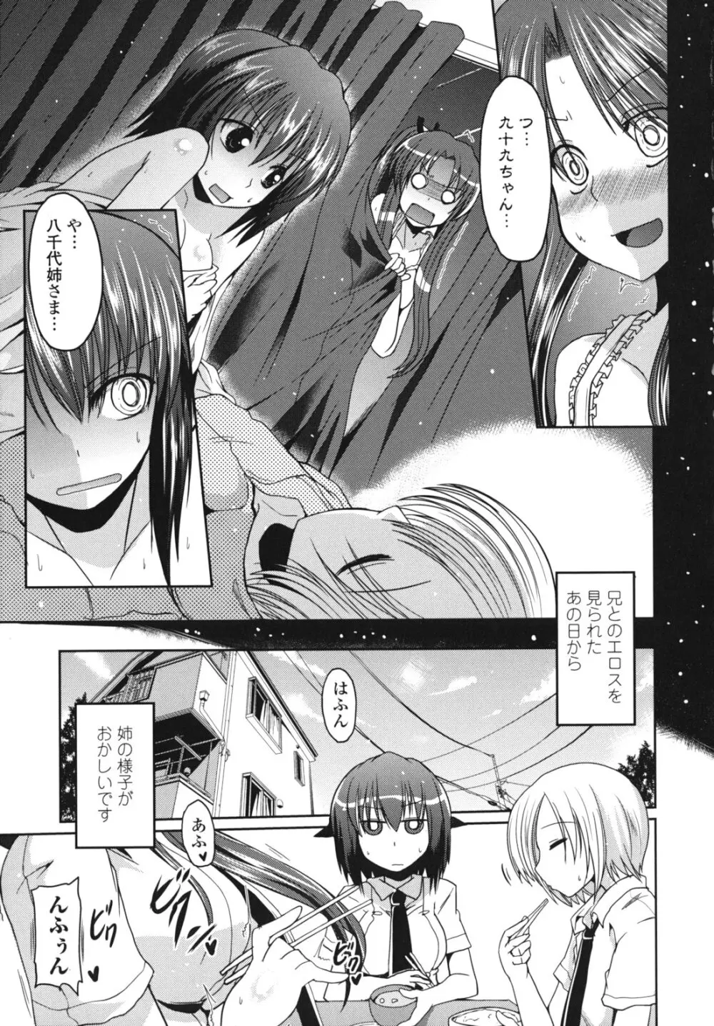 兄想う故に妹あり 限定版 Page.30