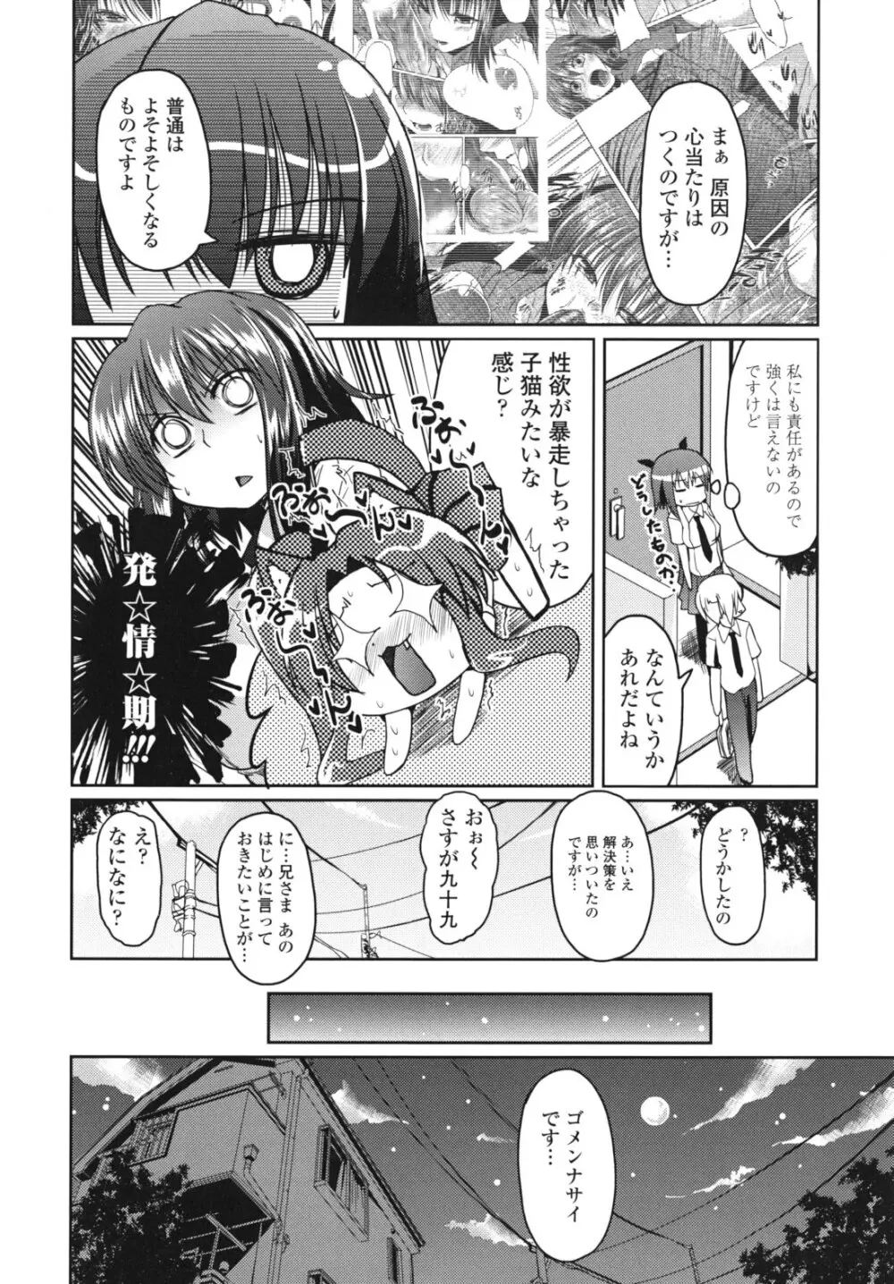 兄想う故に妹あり 限定版 Page.33