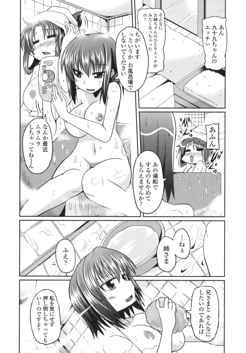 兄想う故に妹あり 限定版 Page.35