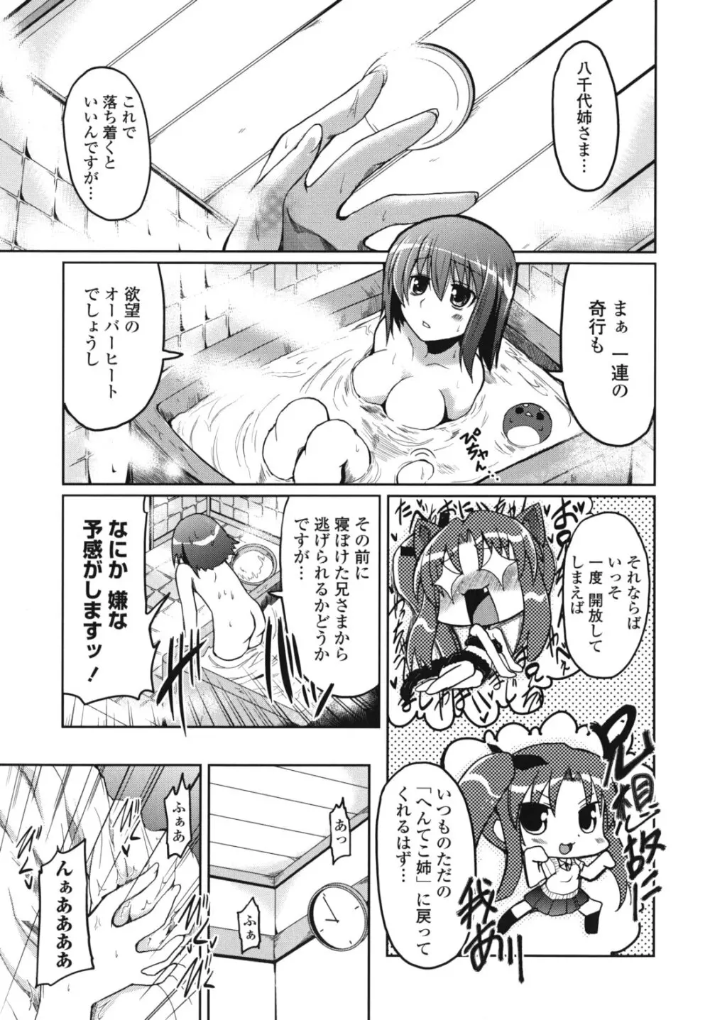 兄想う故に妹あり 限定版 Page.54