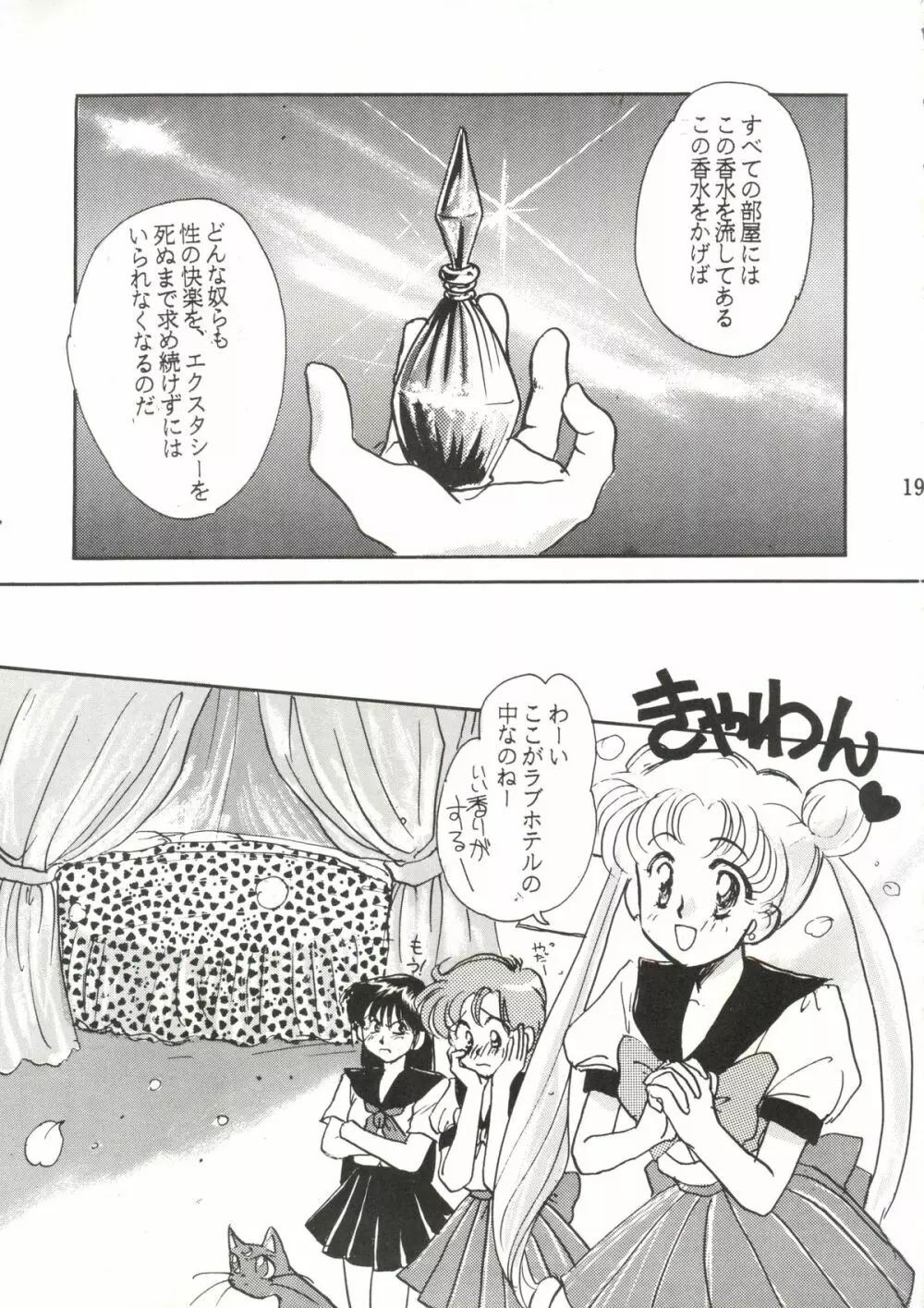 うさぎちゃん生本番一発勝負 Page.18