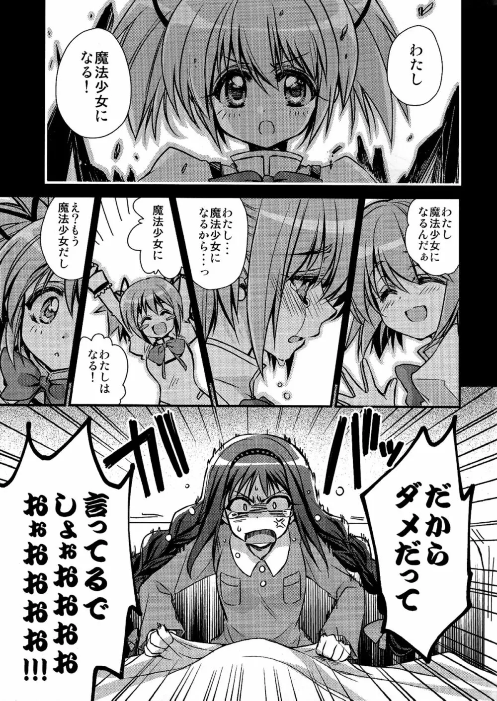 貴女が魔法少女になると言うので… Page.2